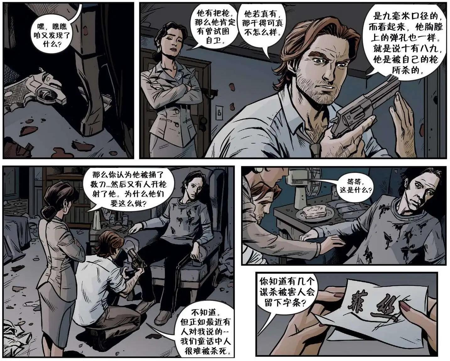 Fables - 我們身邊的狼06 - 5