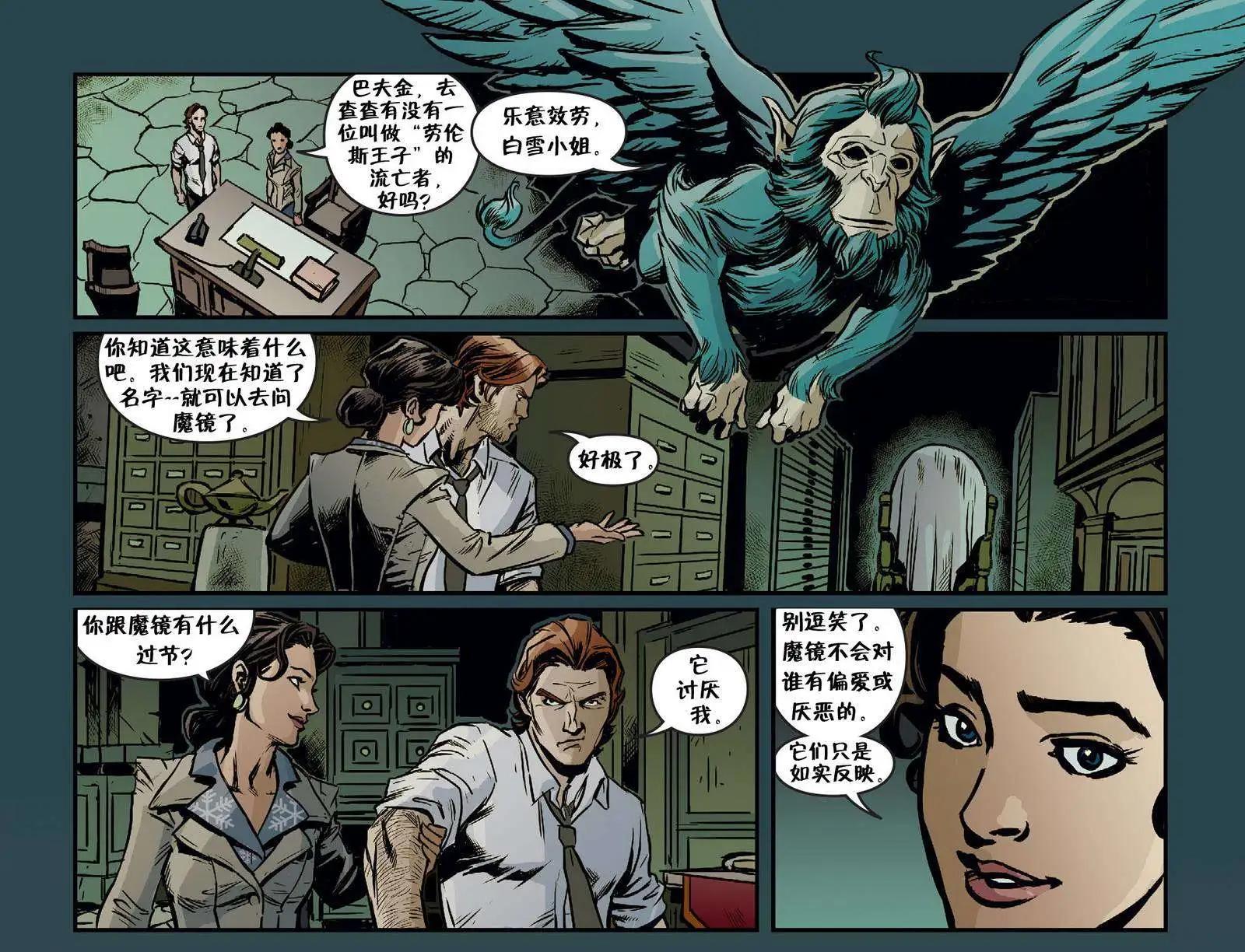 Fables - 我們身邊的狼06 - 5