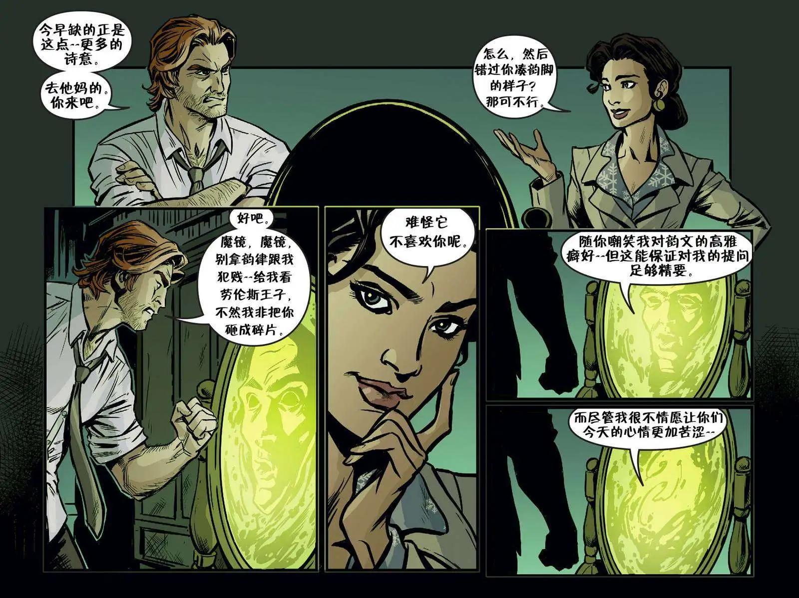 Fables - 我們身邊的狼06 - 2