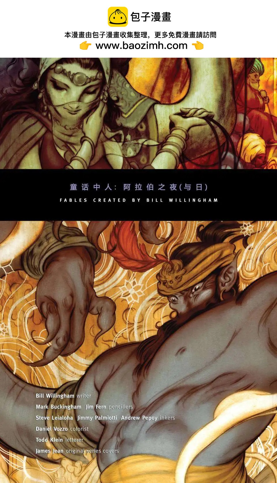 Fables - 第07冊(1/3) - 2