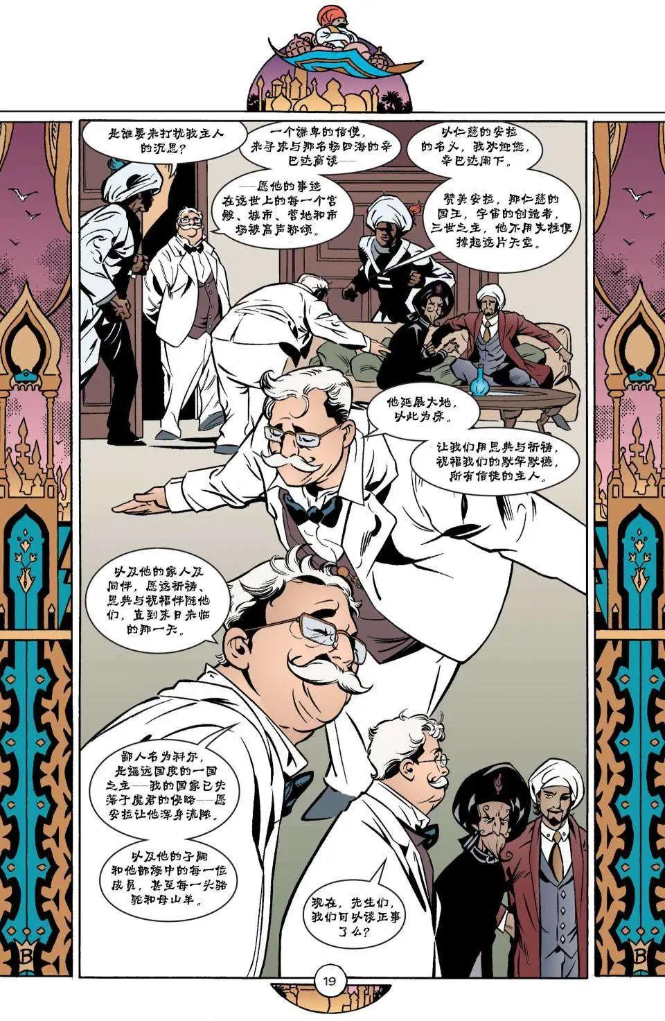 Fables - 第07冊(1/3) - 8