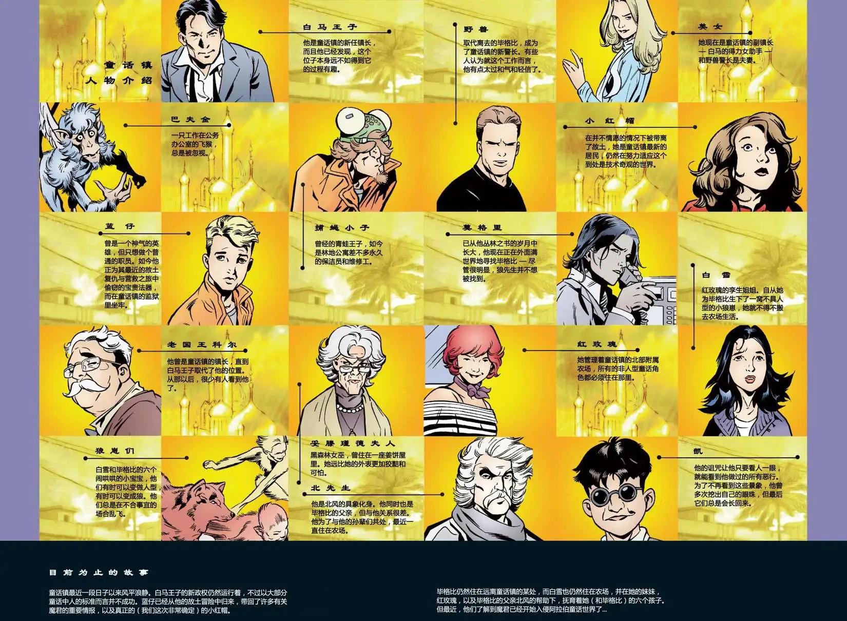Fables - 第07冊(1/3) - 4