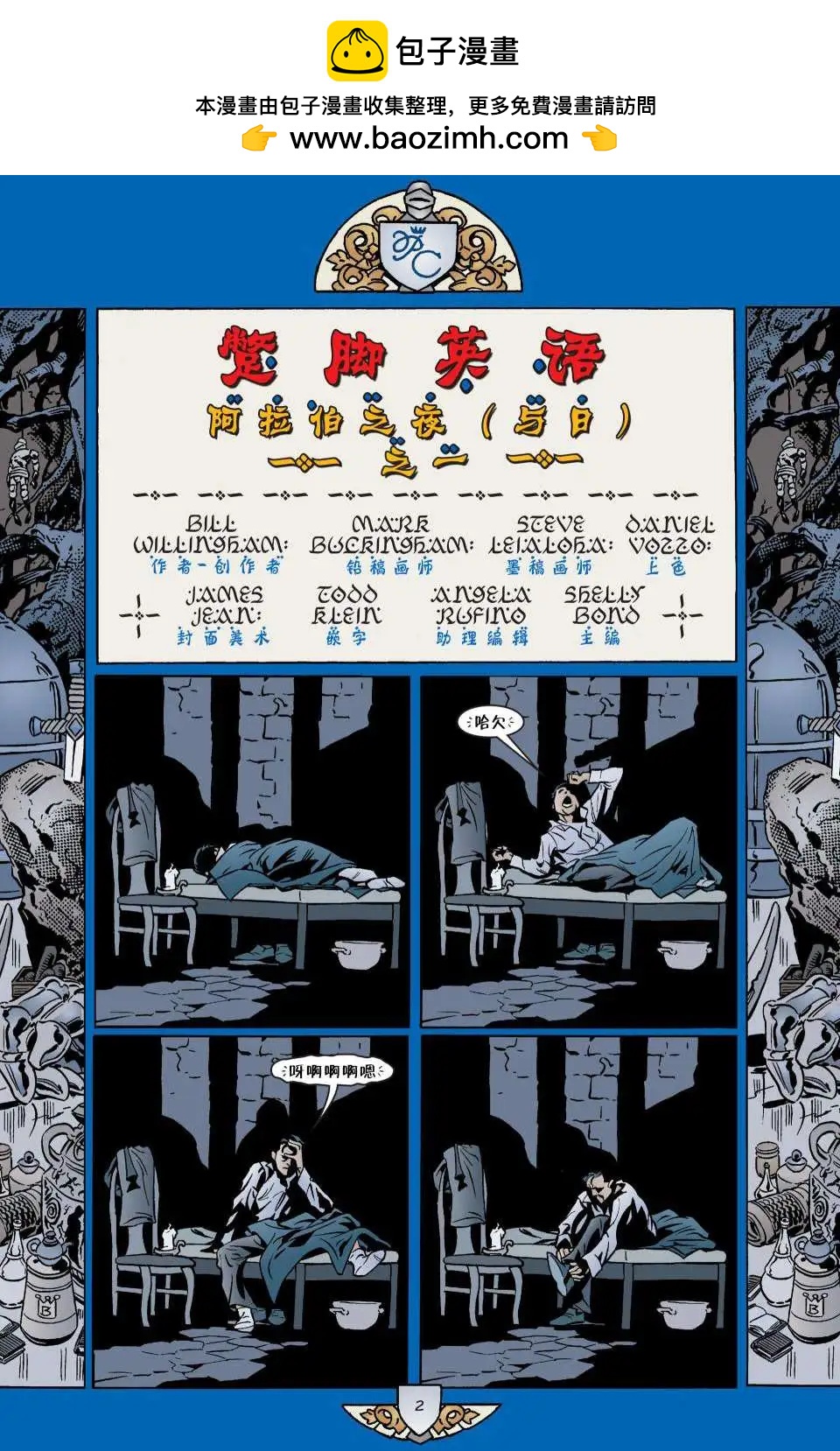 Fables - 第07冊(1/3) - 7