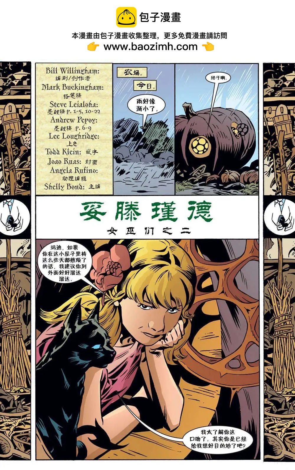 Fables - 第88卷 - 2