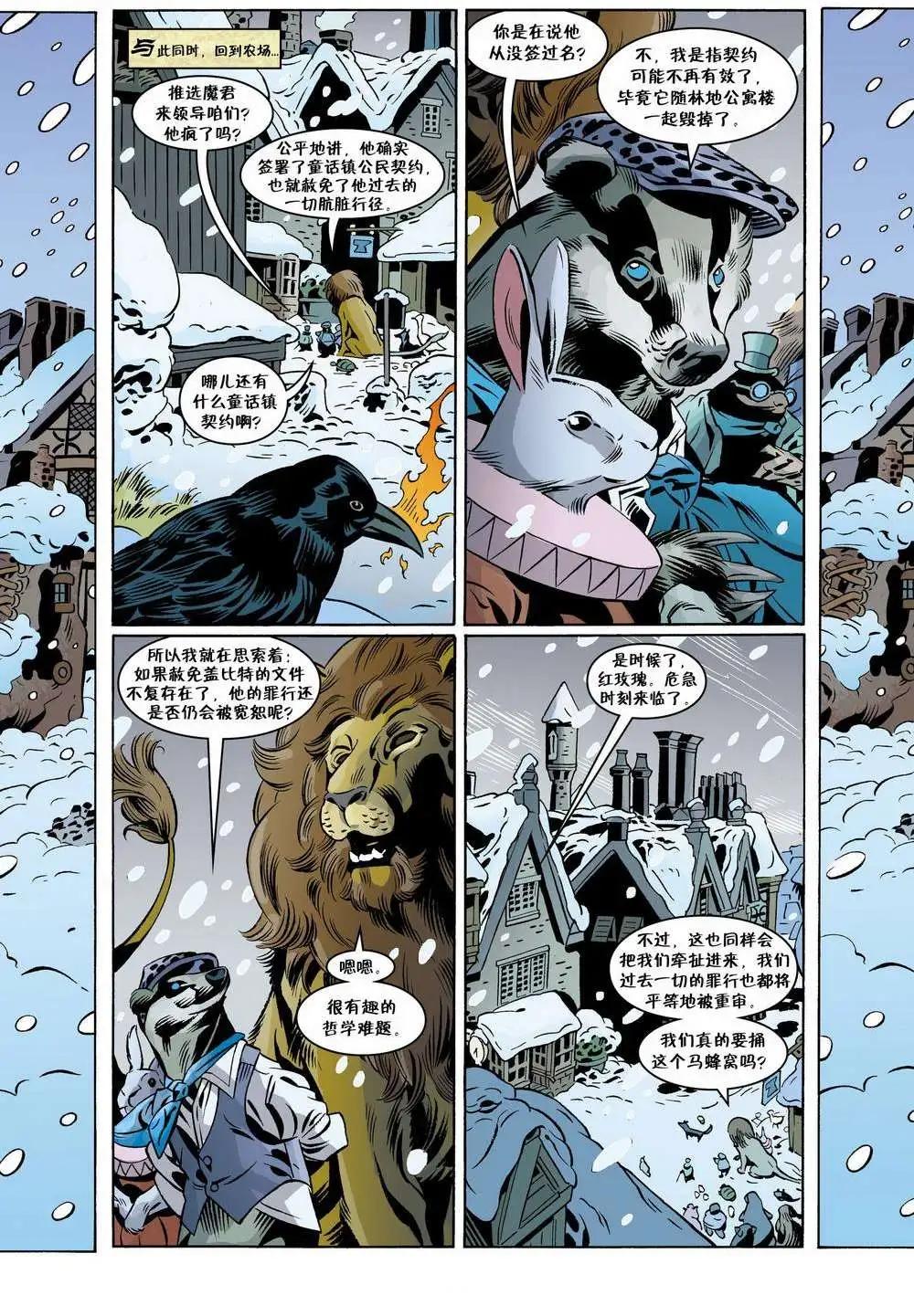 Fables - 第91卷 - 2