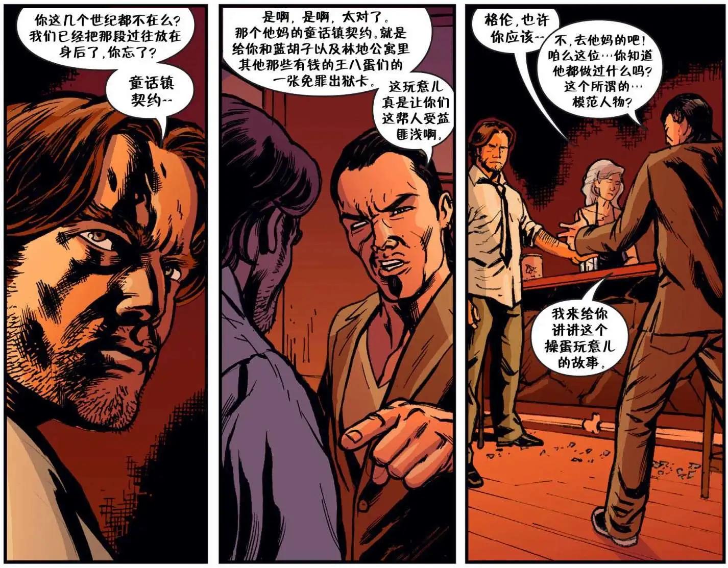 Fables - 我們身邊的狼10 - 1