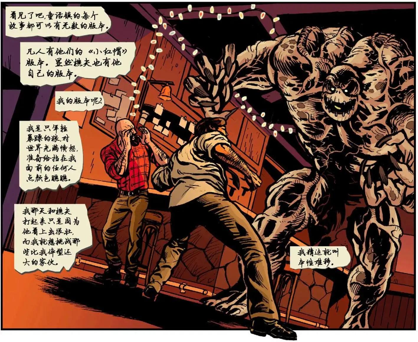 Fables - 我們身邊的狼10 - 1