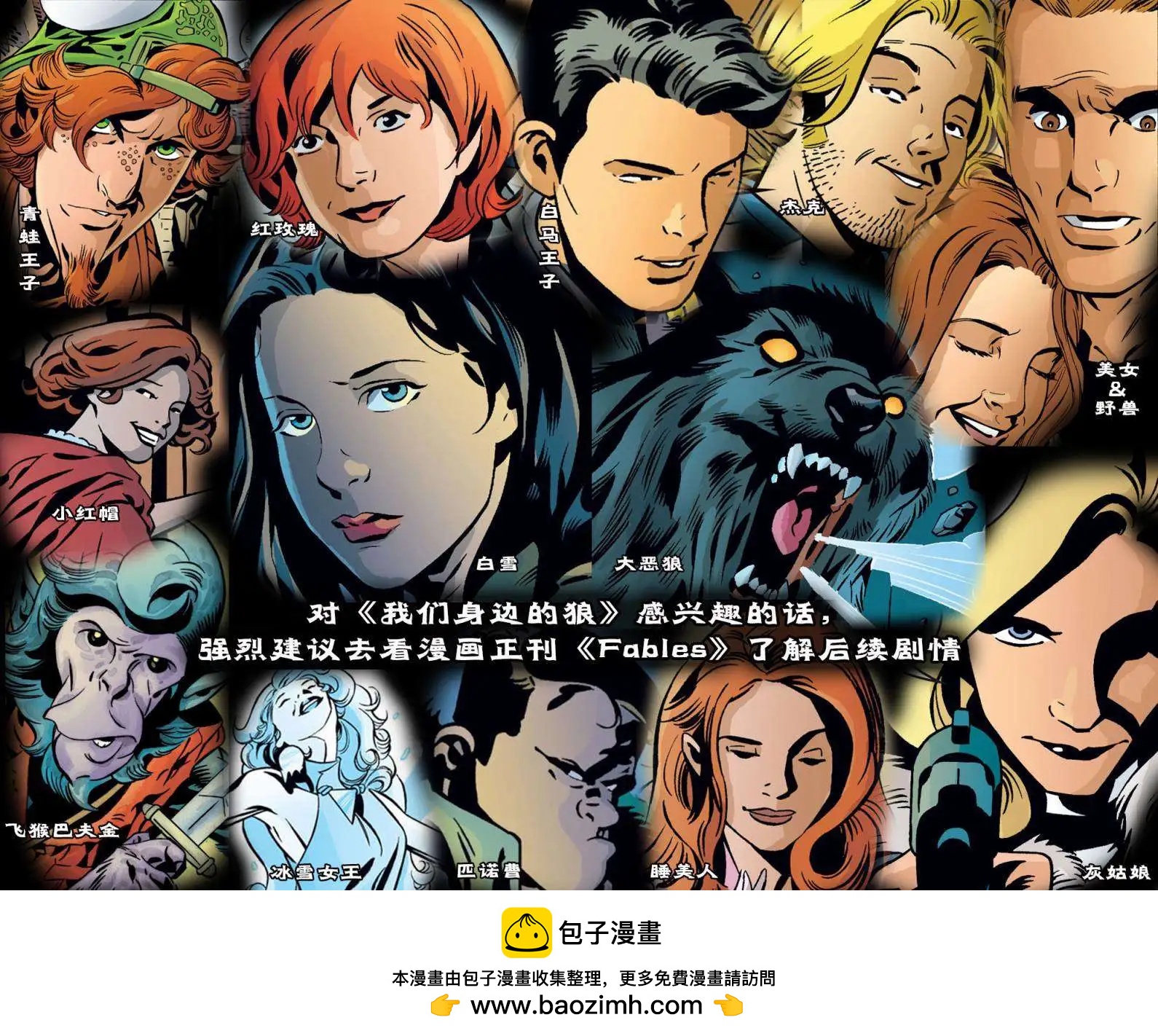 Fables - 我們身邊的狼10 - 2