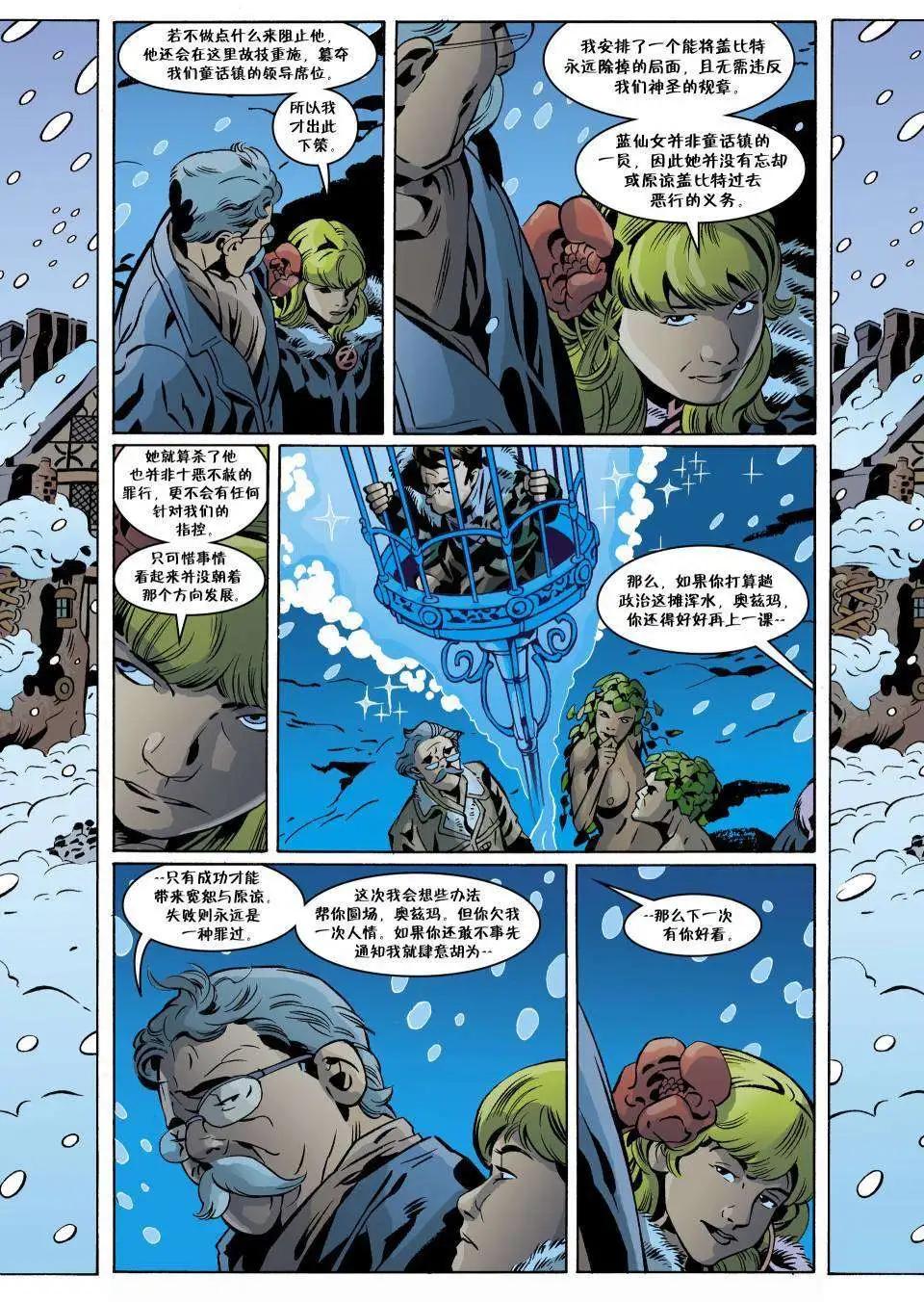 Fables - 第94卷 - 2