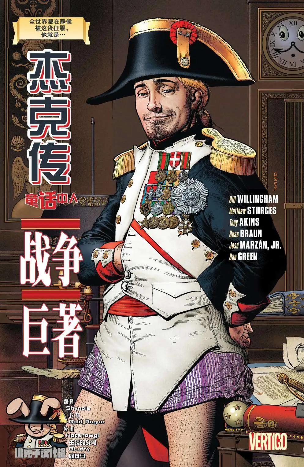 Fables - 傑克傳28 - 1