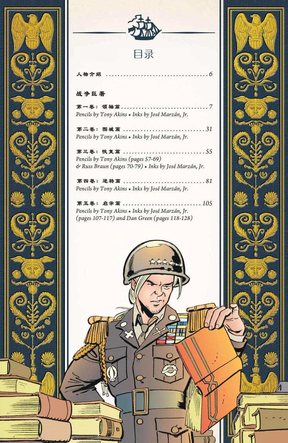 Fables - 傑克傳28 - 6