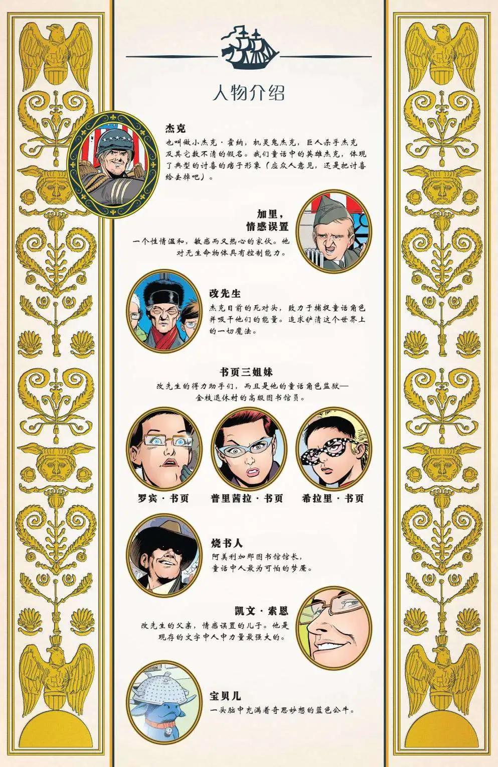 Fables - 傑克傳28 - 1