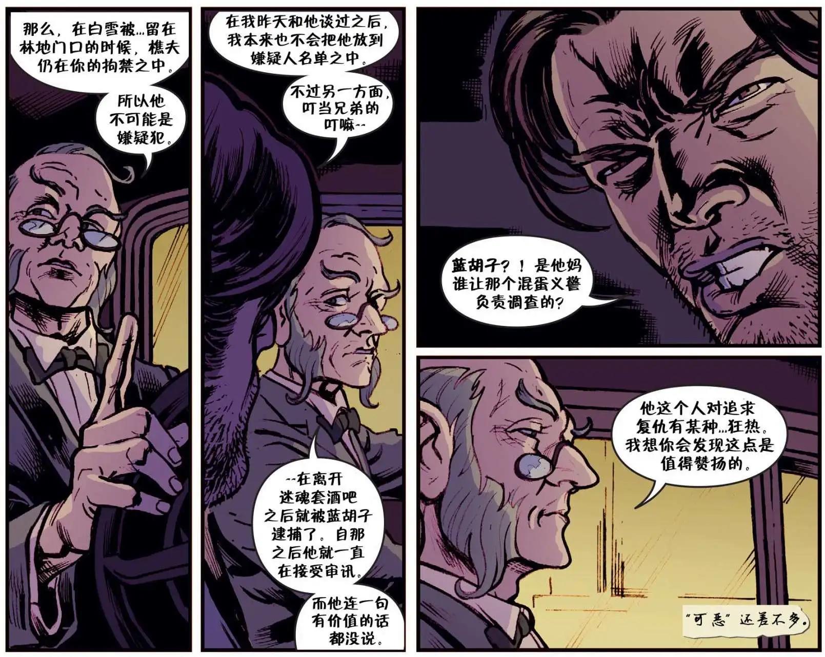 Fables - 我們身邊的狼13 - 5