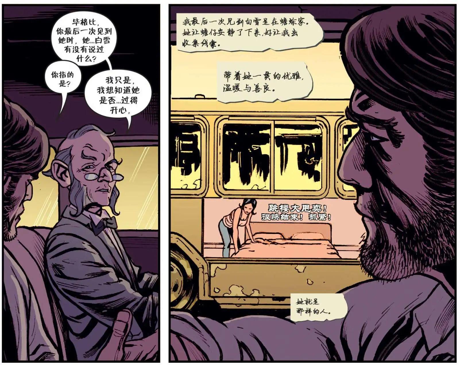 Fables - 我們身邊的狼13 - 4