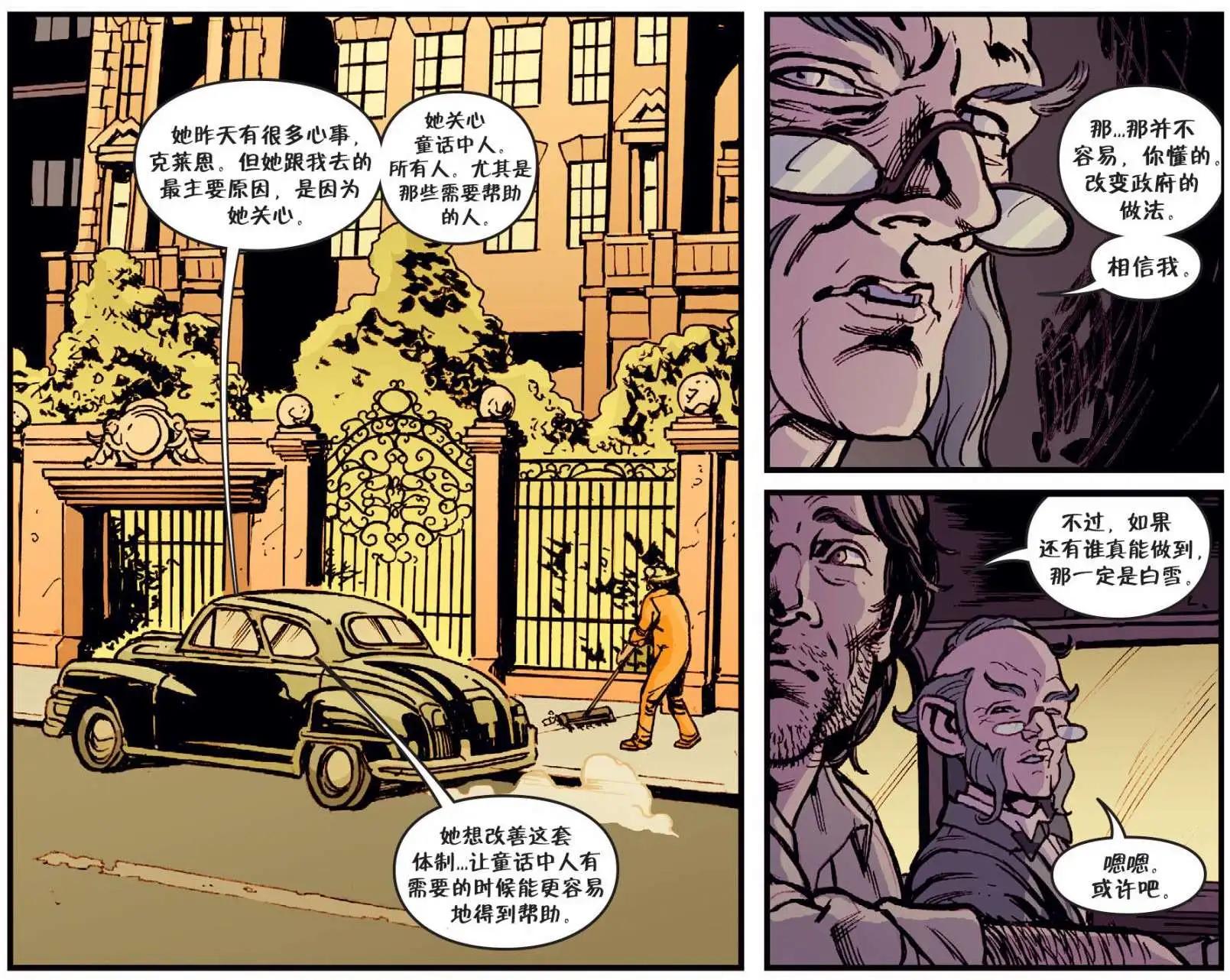 Fables - 我們身邊的狼13 - 5