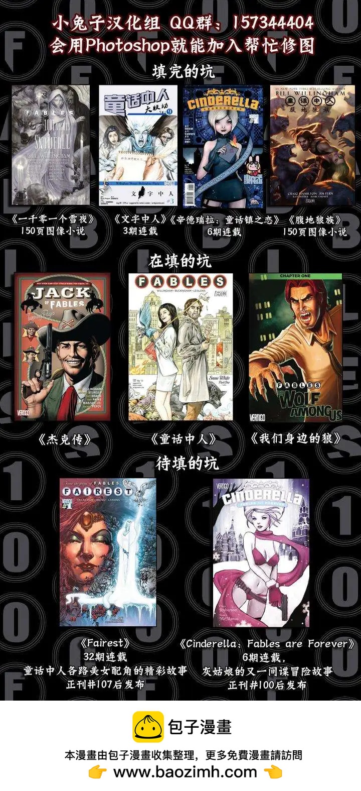 Fables - 傑克傳30 - 3
