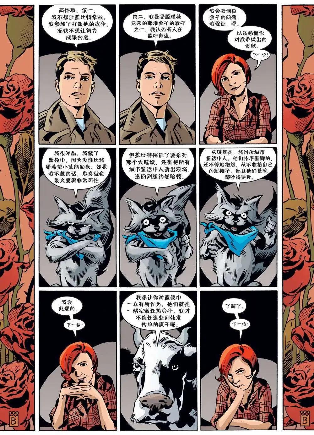 Fables - 第98卷 - 4