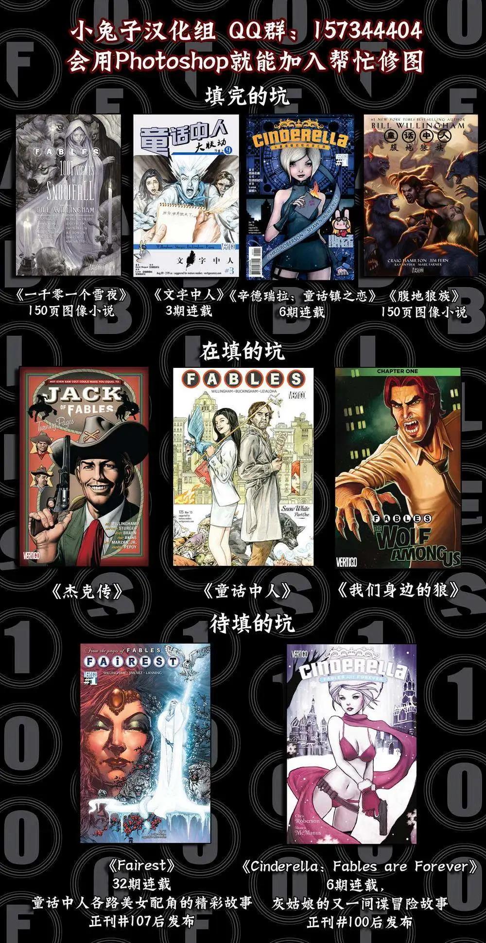 Fables - 第98卷 - 2