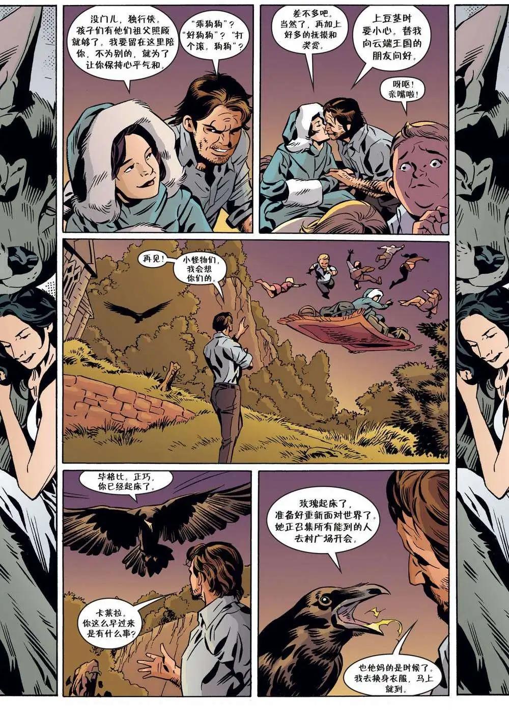 Fables - 第98卷 - 3