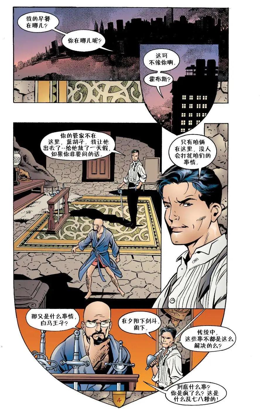 Fables - 童回愛情(3/4) - 4