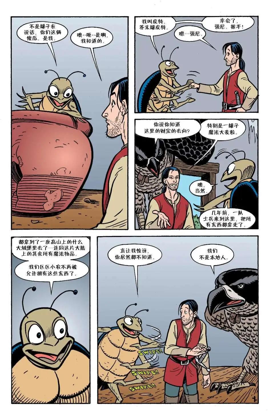 Fables - 童回愛情(4/4) - 2