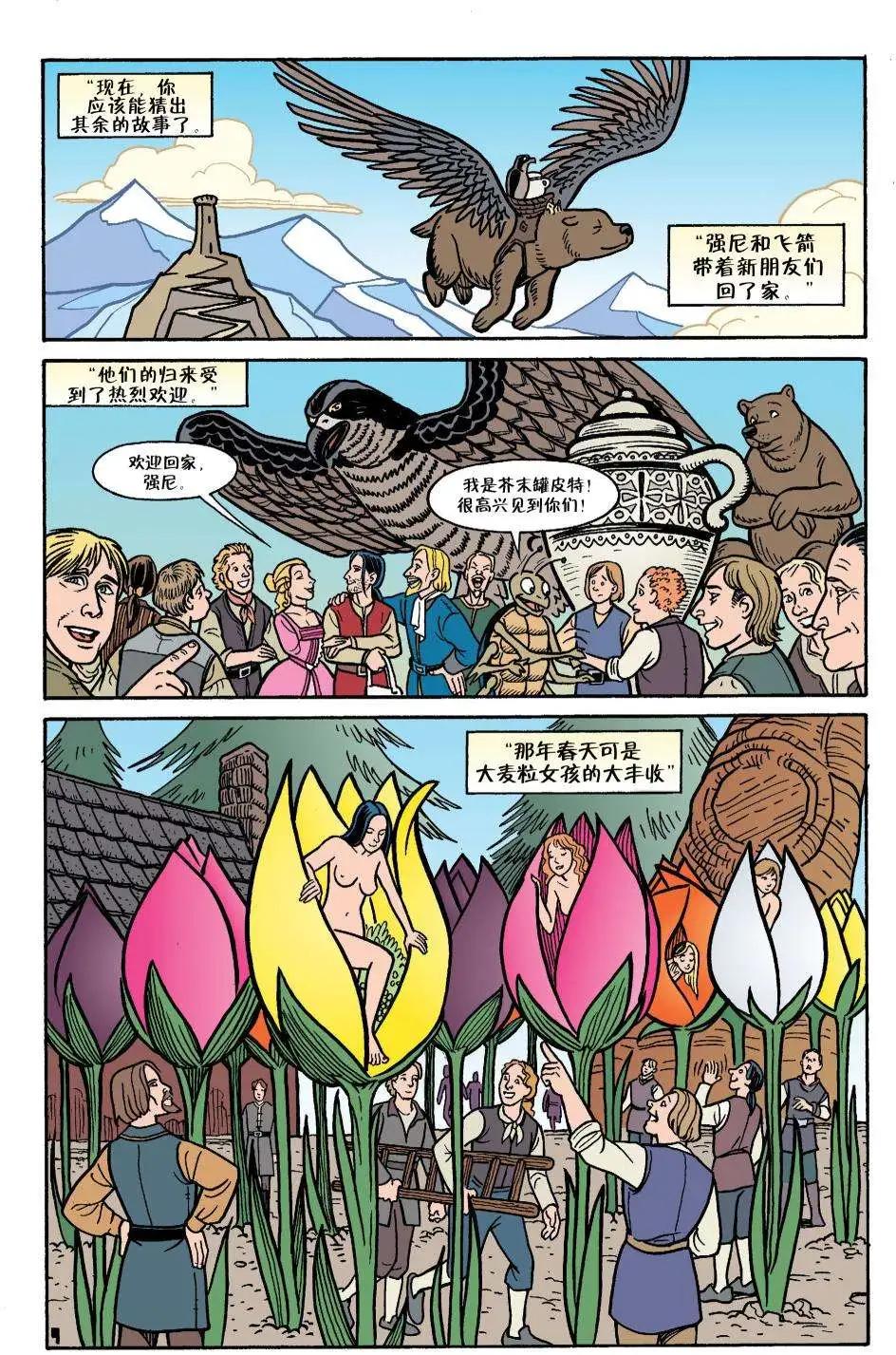 Fables - 童回愛情(4/4) - 6