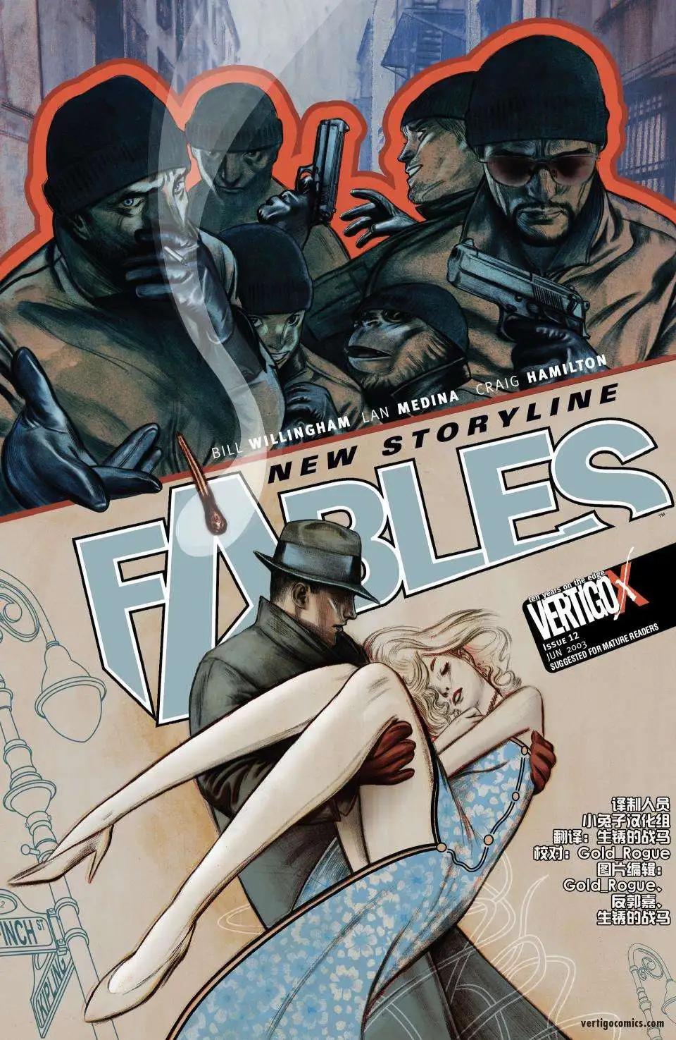 Fables - 童回爱情(1/4) - 7