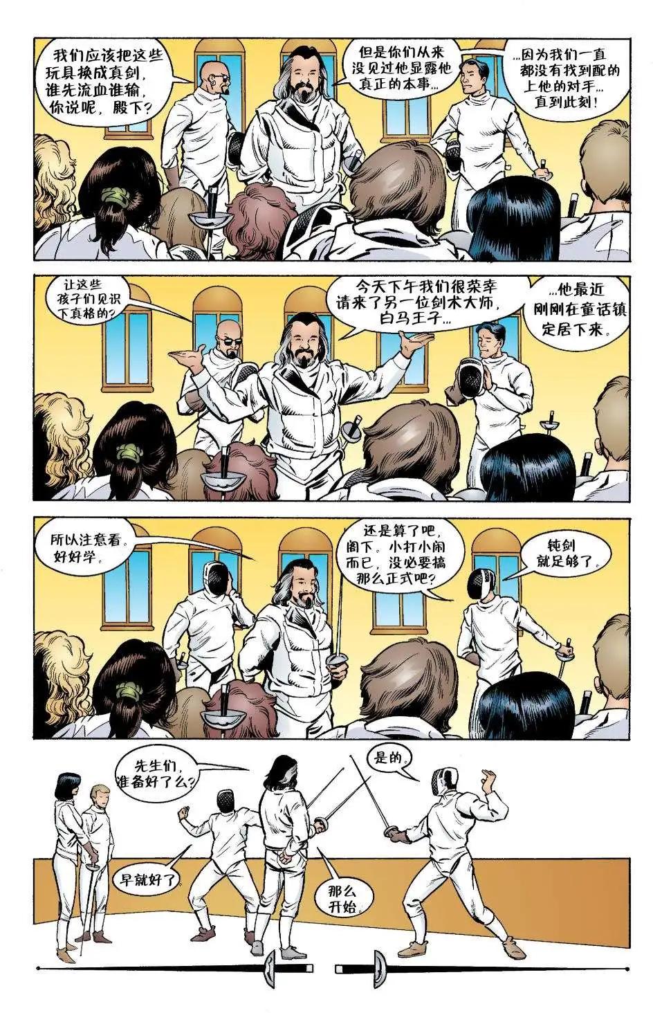 Fables - 童回爱情(2/4) - 3