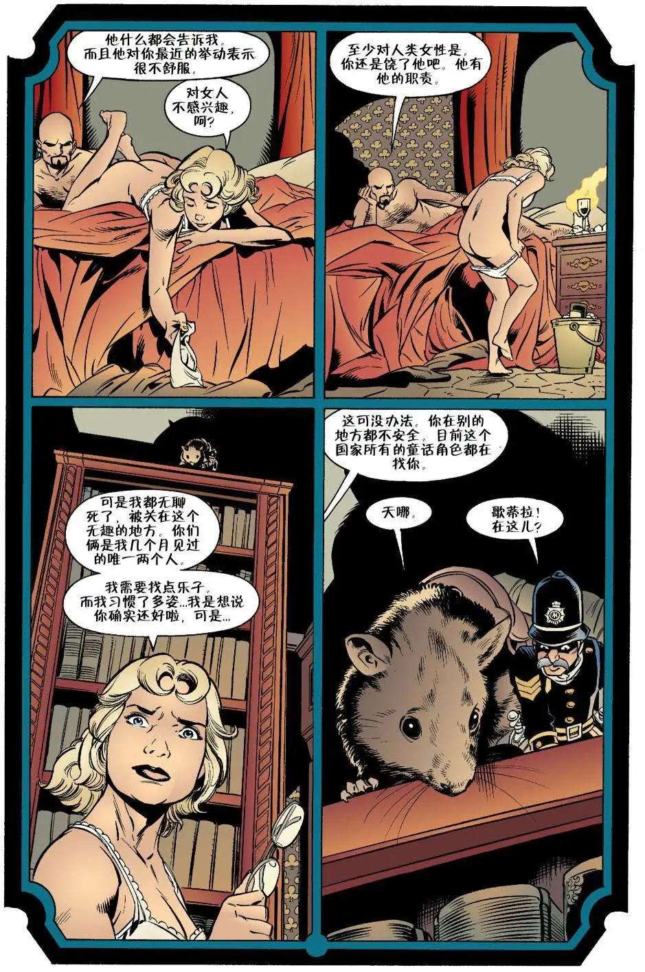 Fables - 童回爱情(2/4) - 2