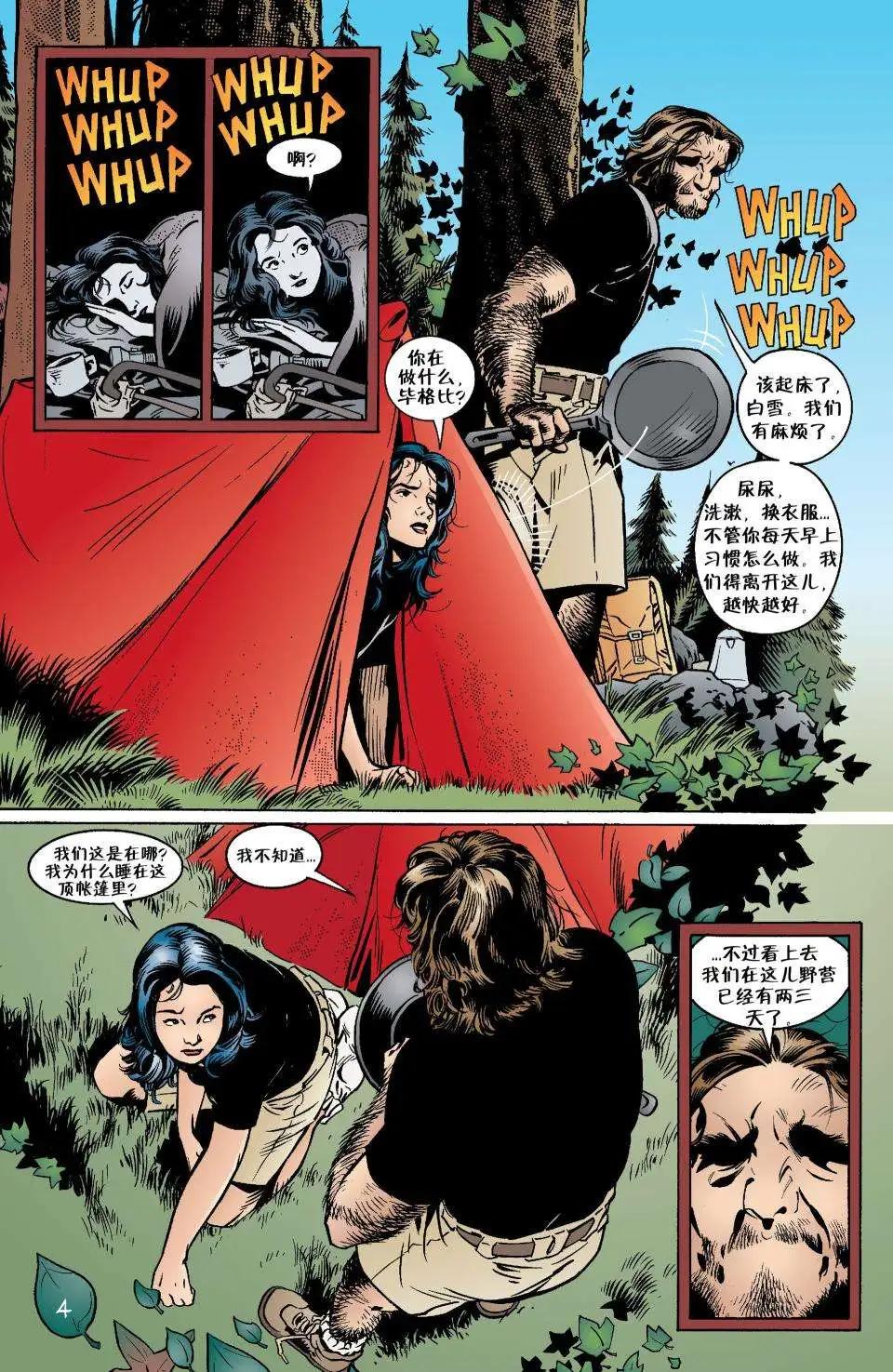 Fables - 童回爱情(2/4) - 8