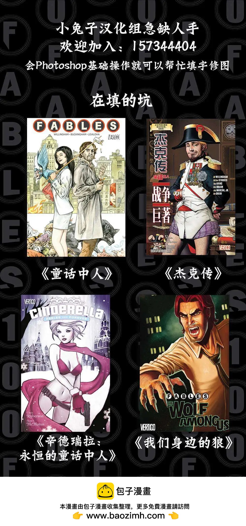 Fables - 傑克傳31 - 3