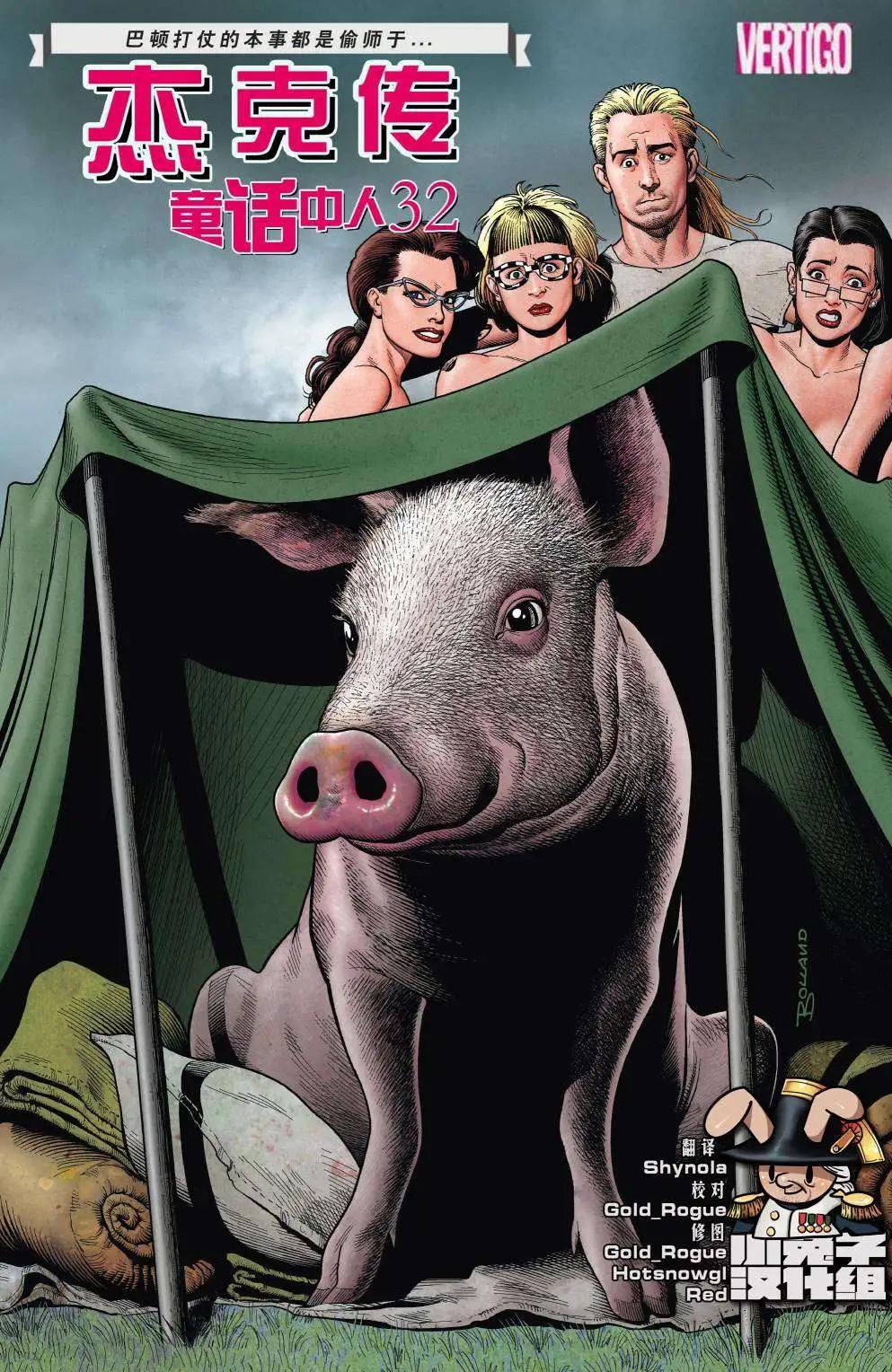Fables - 傑克傳32 - 1