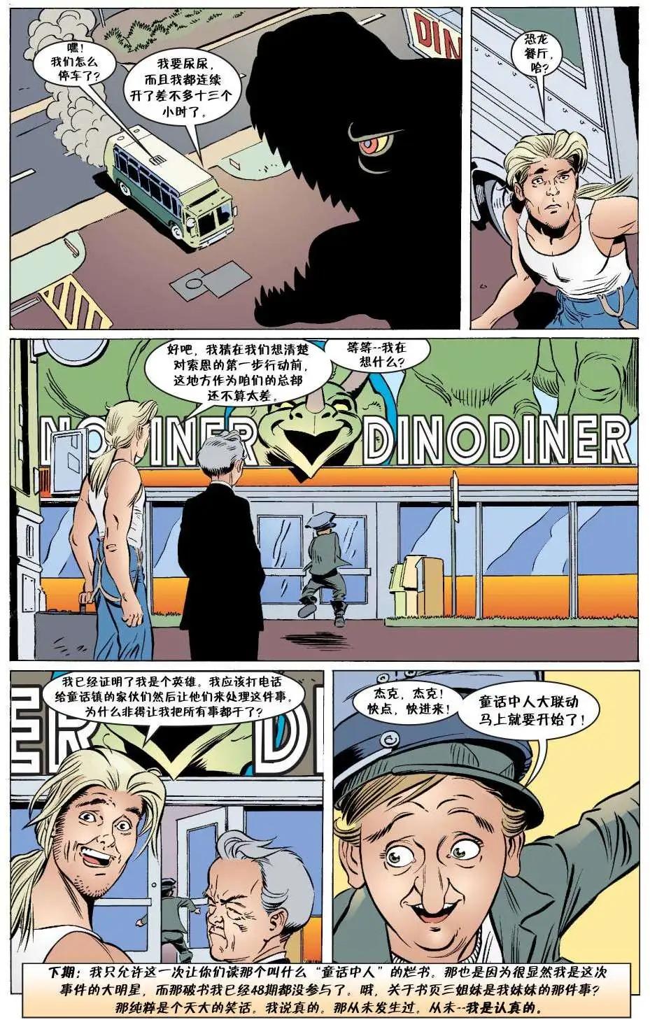 Fables - 傑克傳32 - 3