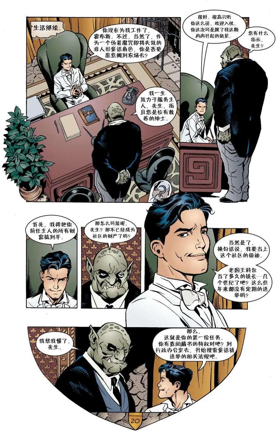 Fables - 第17卷 - 5