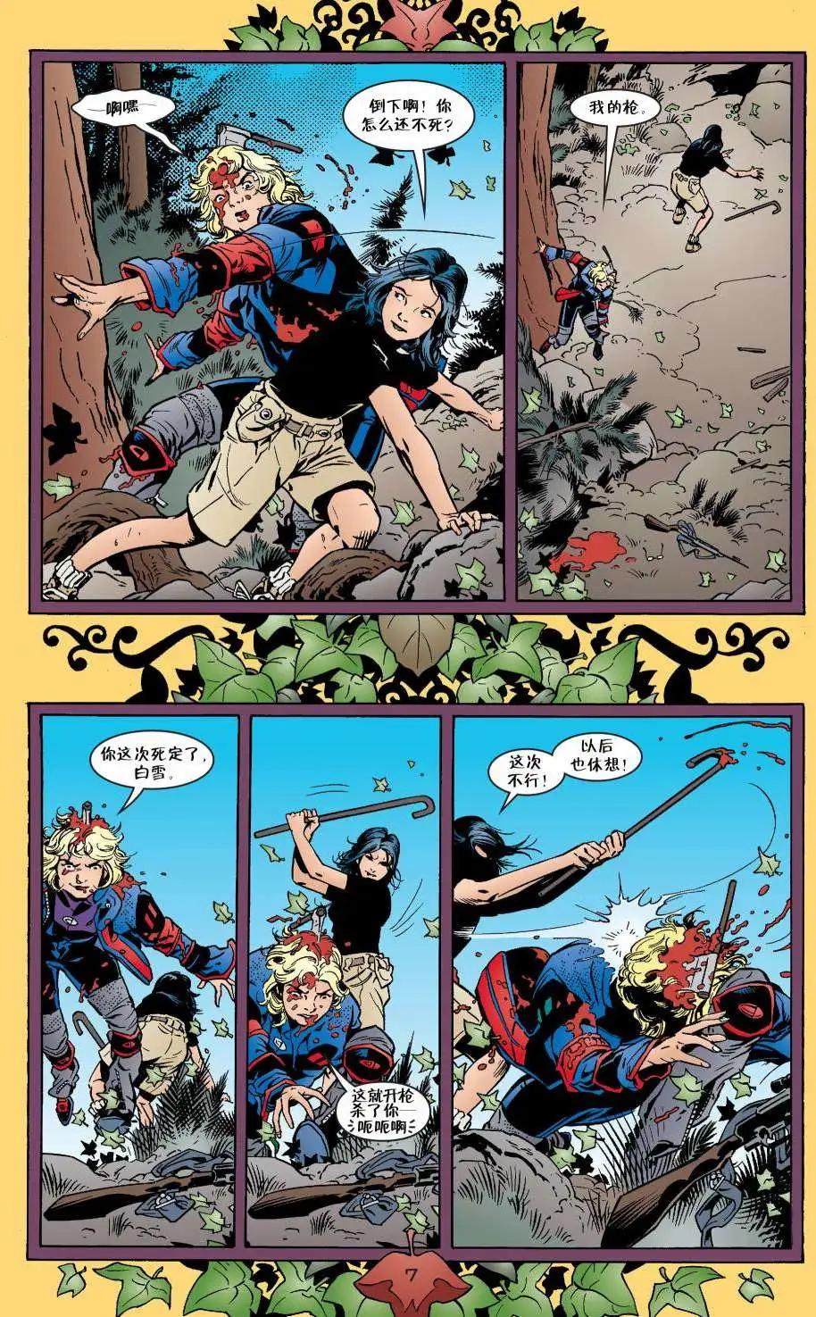 Fables - 第17卷 - 2