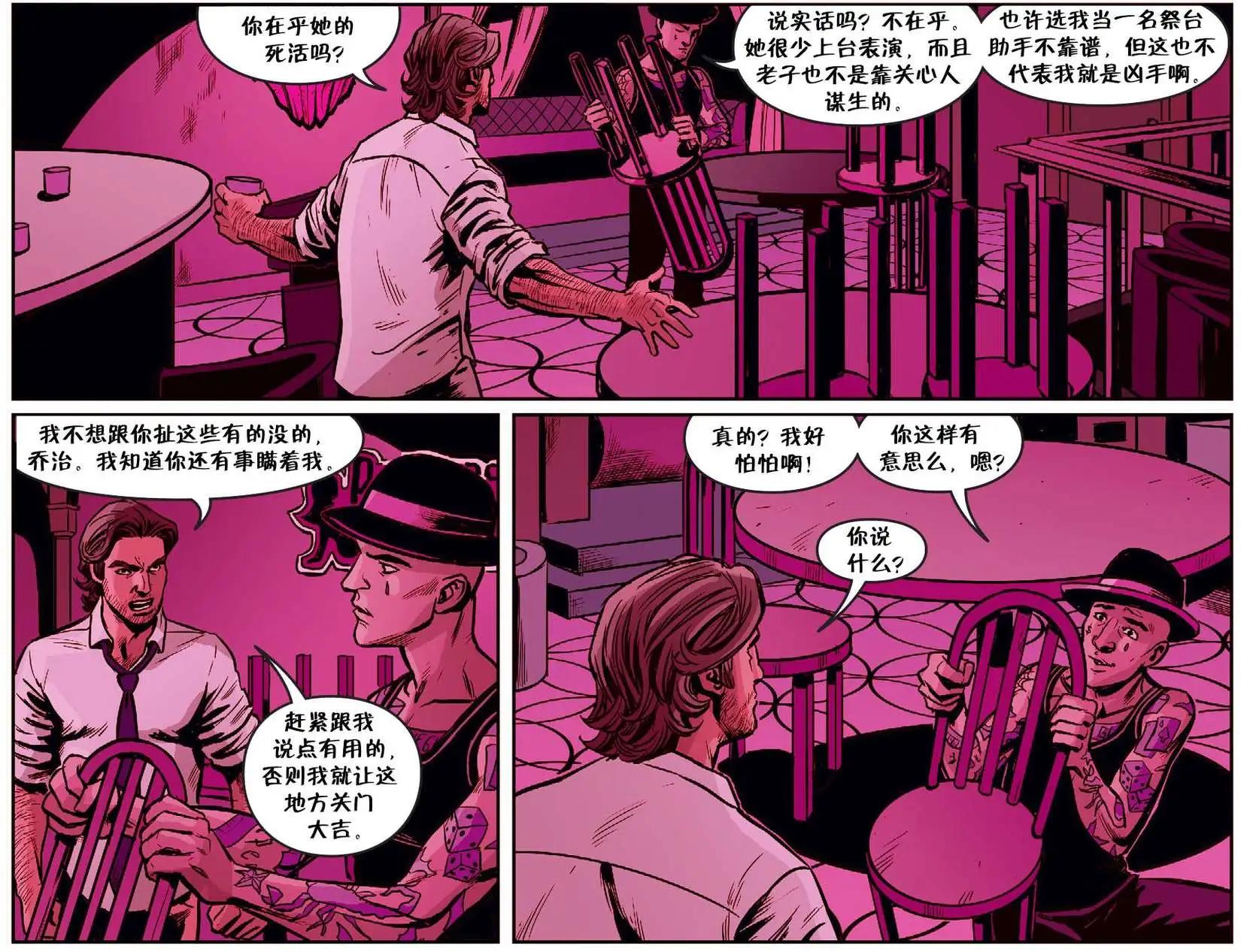 Fables - 我們身邊的狼18 - 2