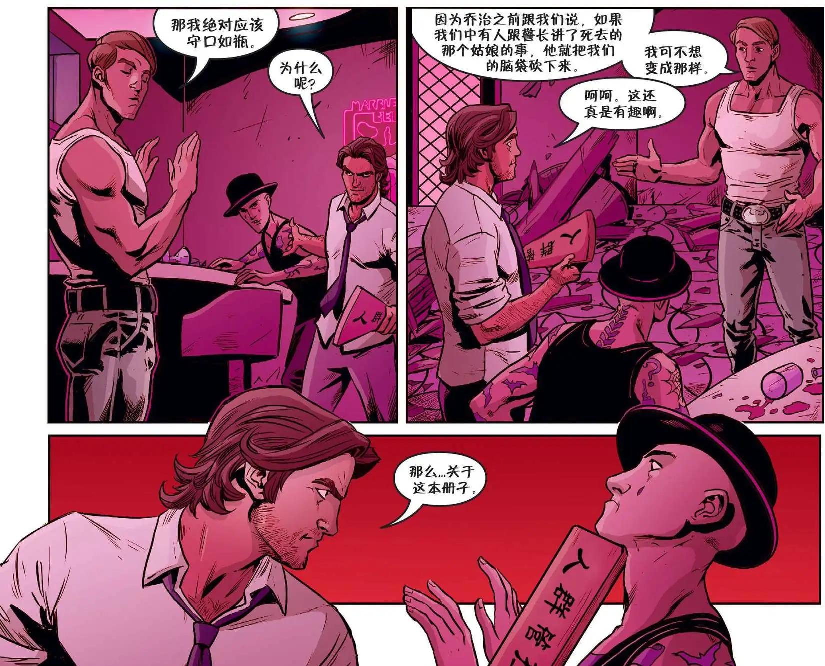 Fables - 我們身邊的狼18 - 2