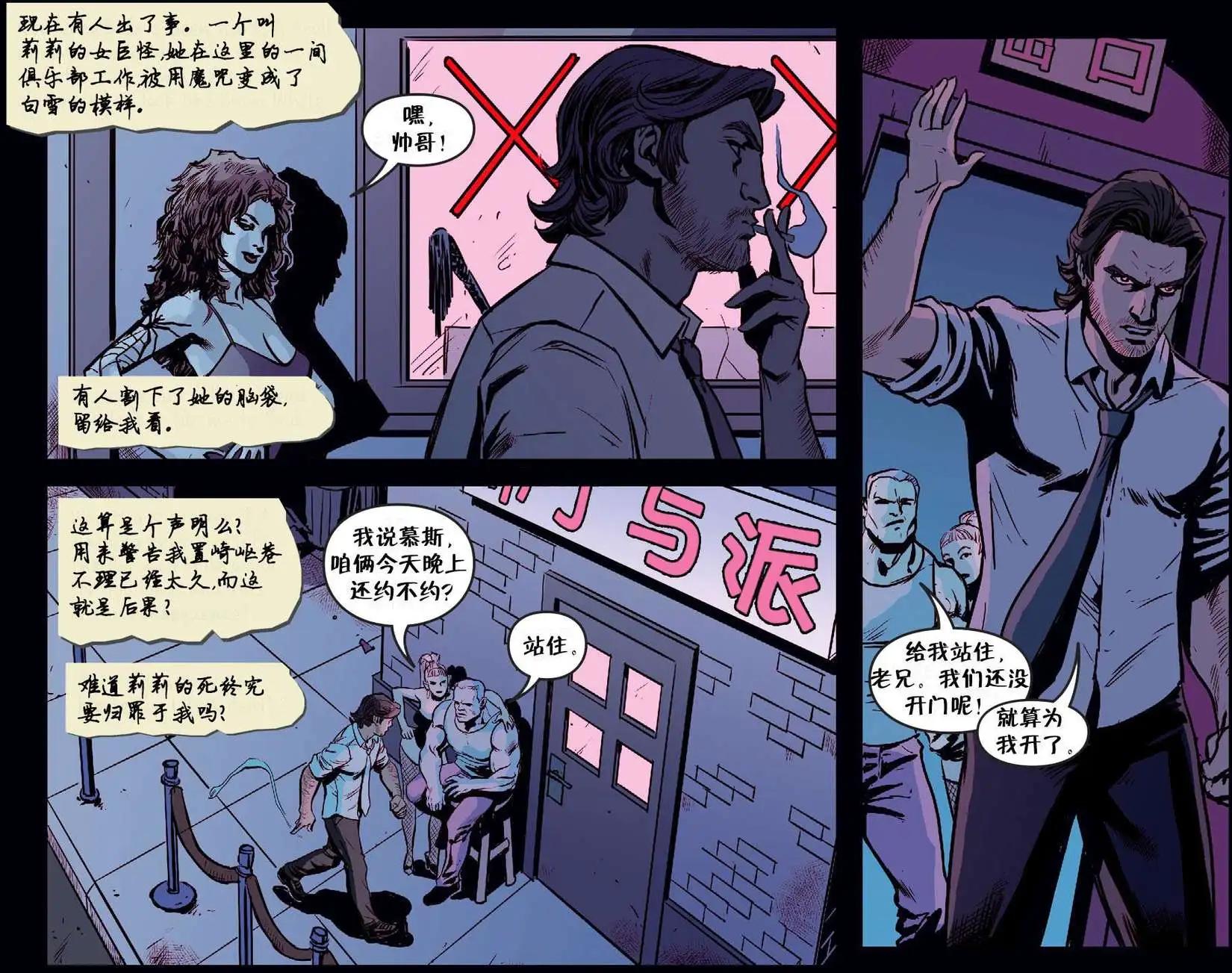Fables - 我們身邊的狼18 - 4