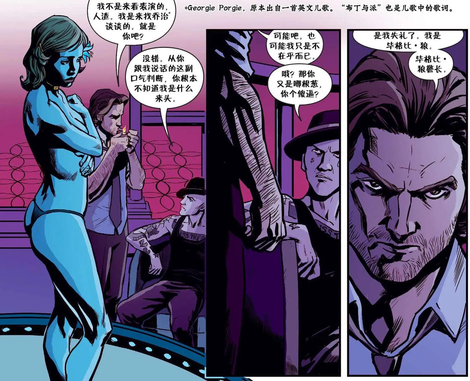 Fables - 我們身邊的狼18 - 1