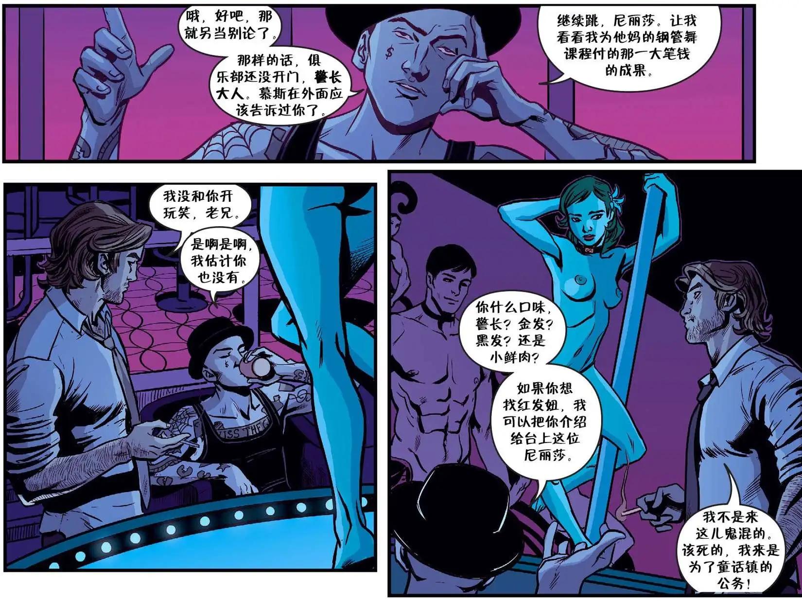 Fables - 我們身邊的狼18 - 2