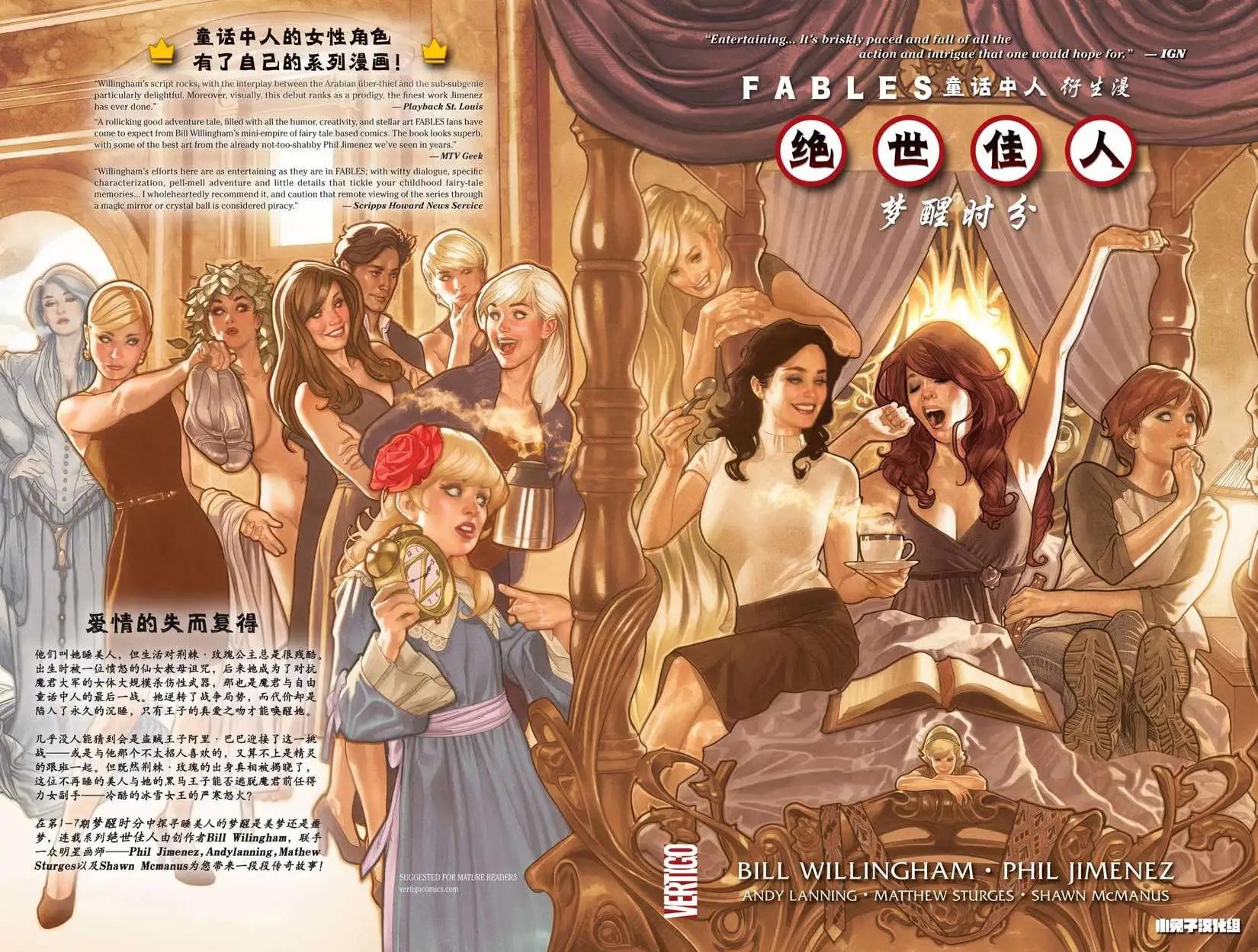 Fables - 绝世佳人01 - 1