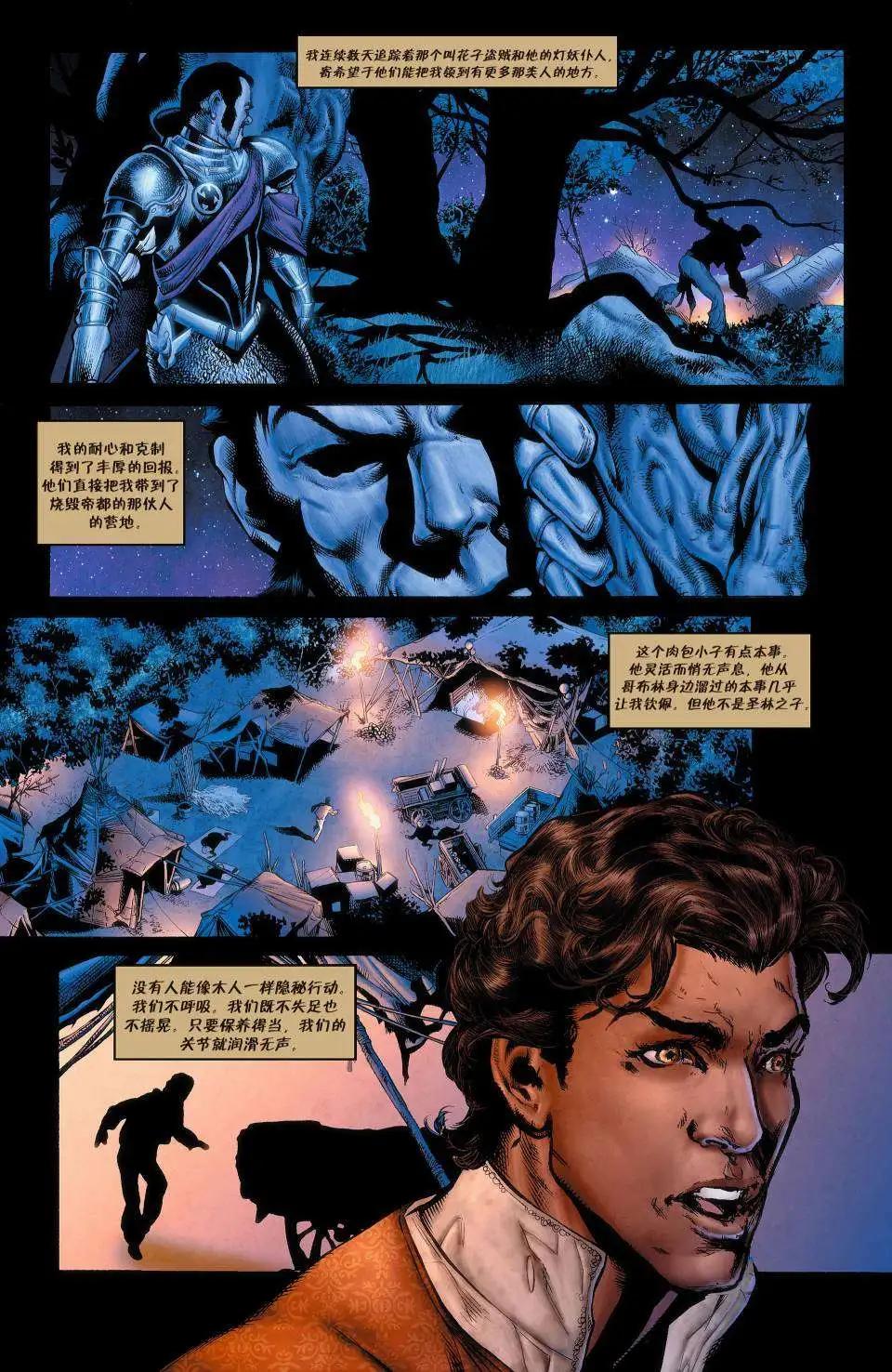 Fables - 絕世佳人01 - 2