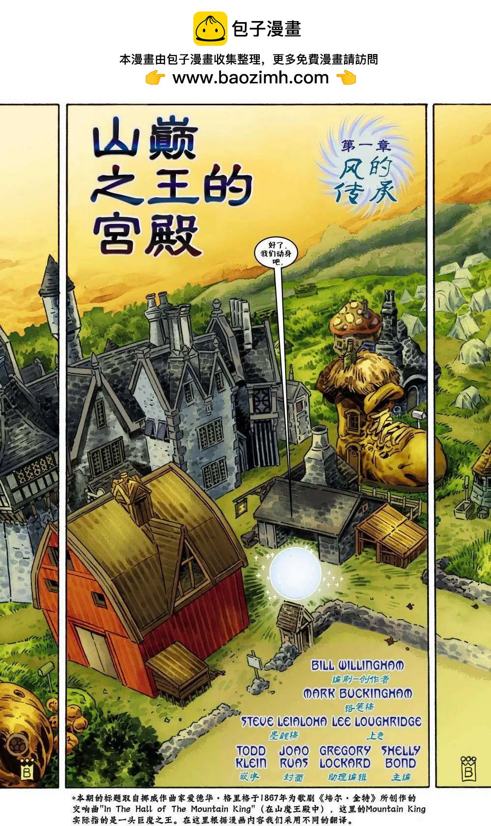 Fables - 第108卷 - 2