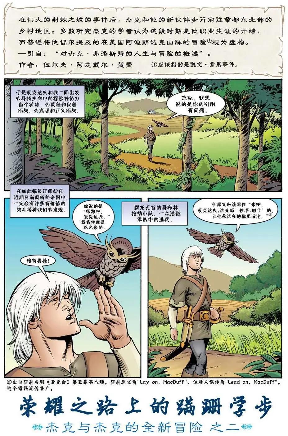 Fables - 傑克傳38 - 3