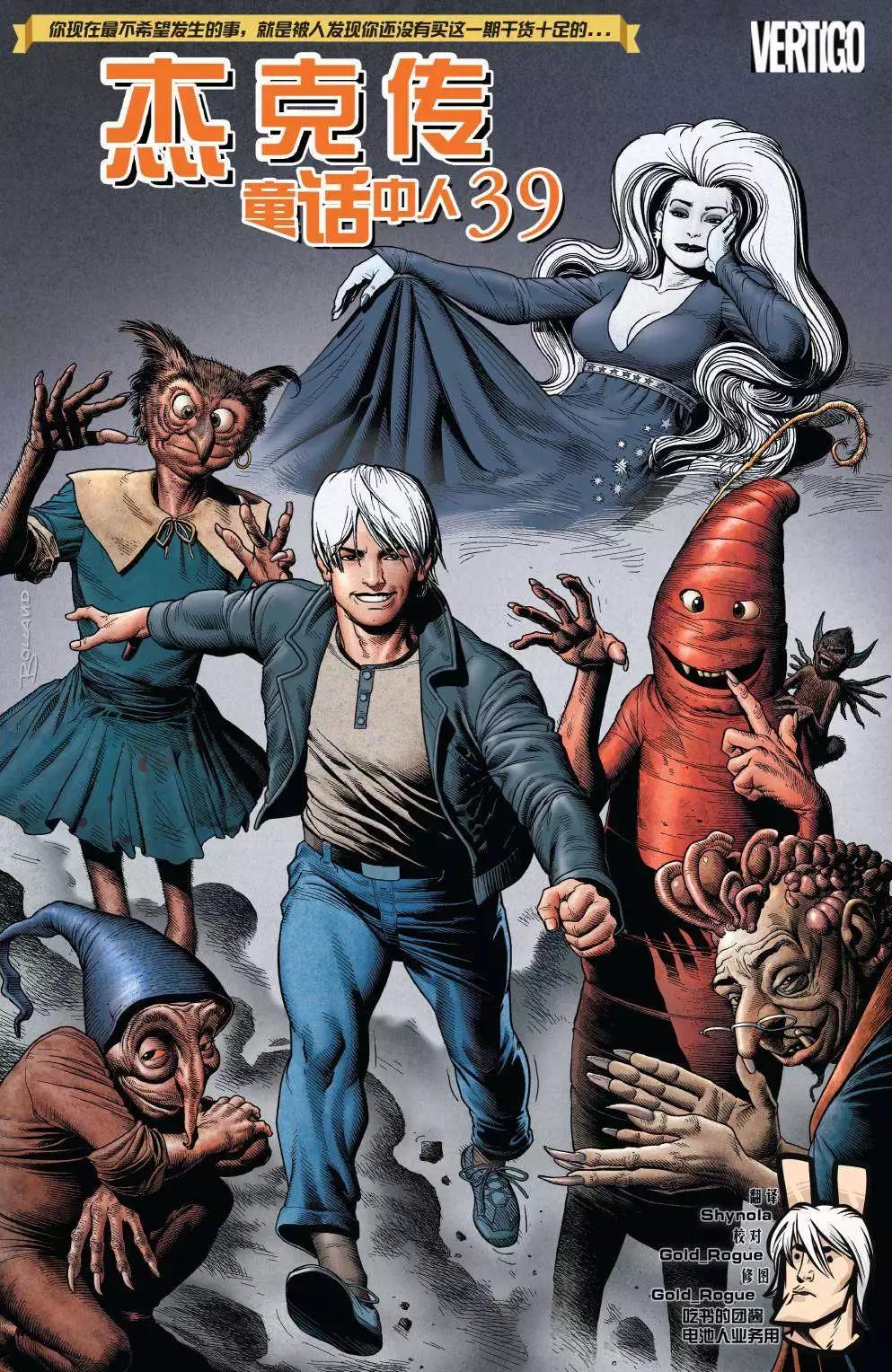 Fables - 傑克傳39 - 1