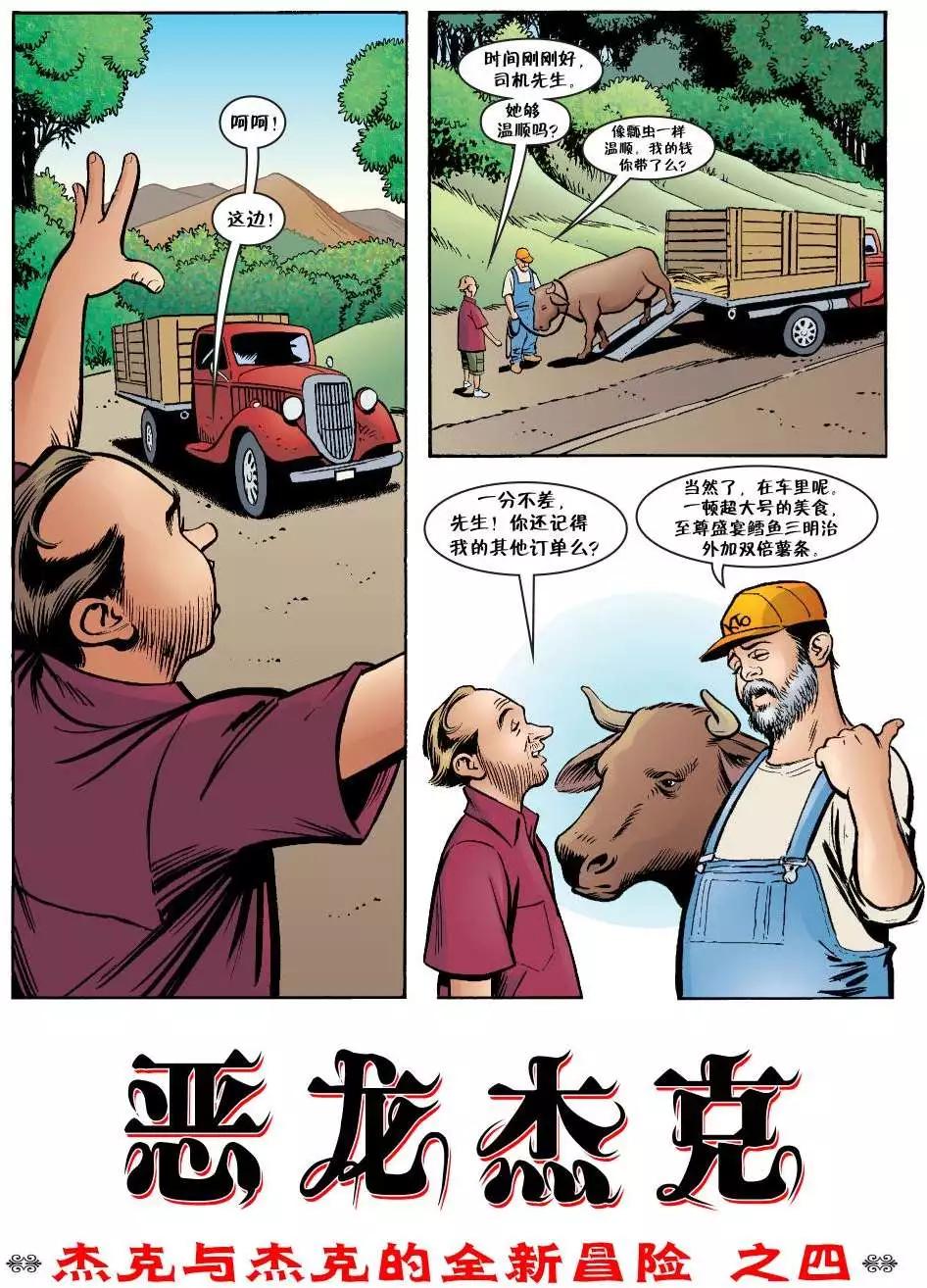 Fables - 傑克傳40 - 3