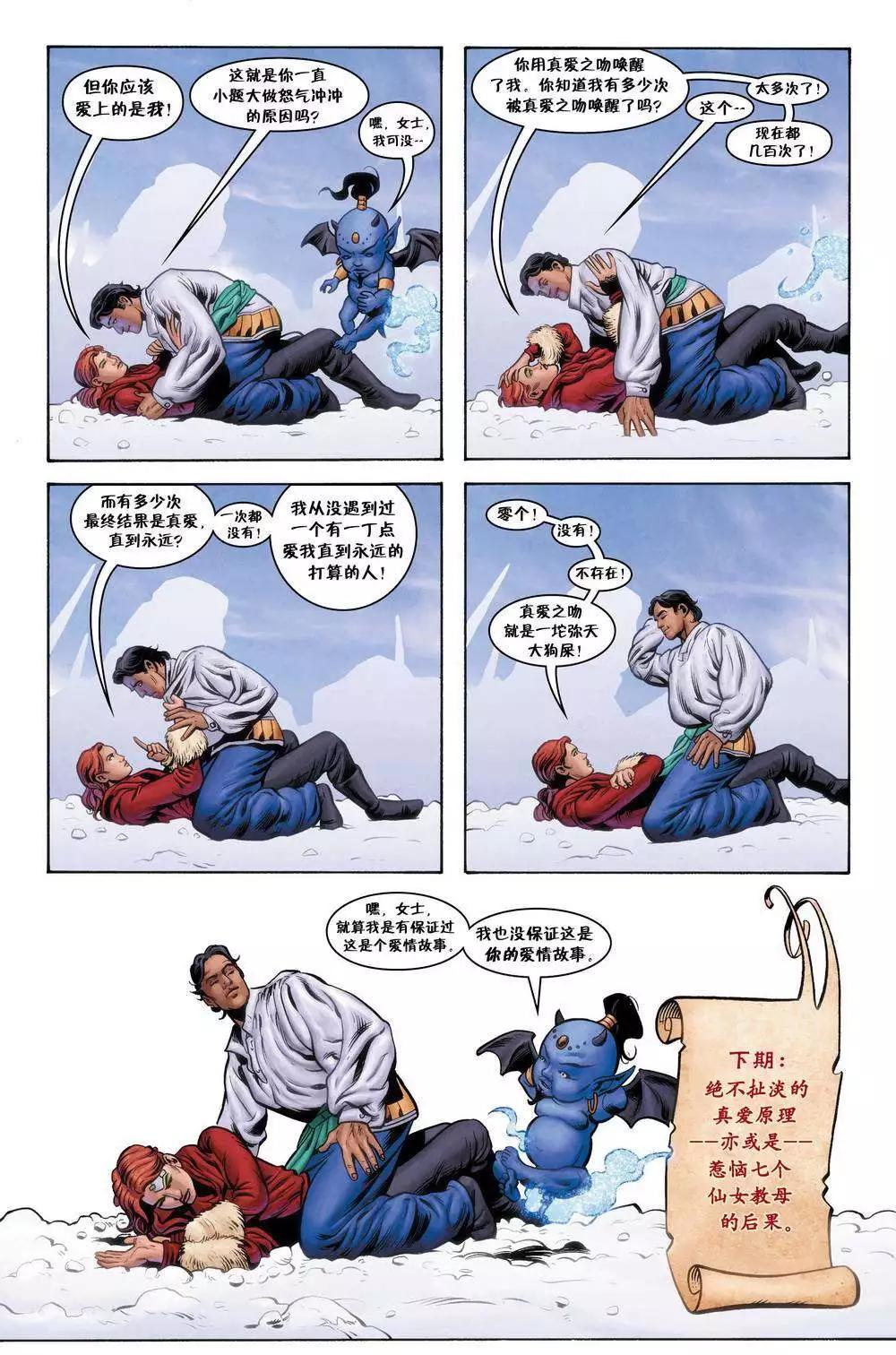 Fables - 絕世佳人05 - 5