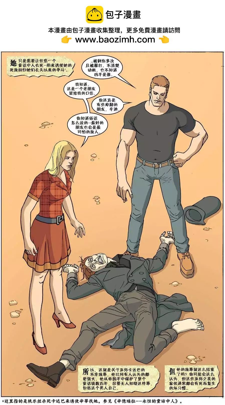 Fables - 第113卷 - 5