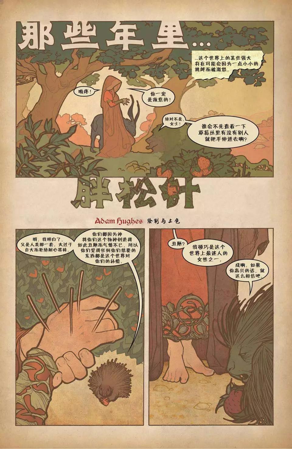 Fables - 第113卷 - 4