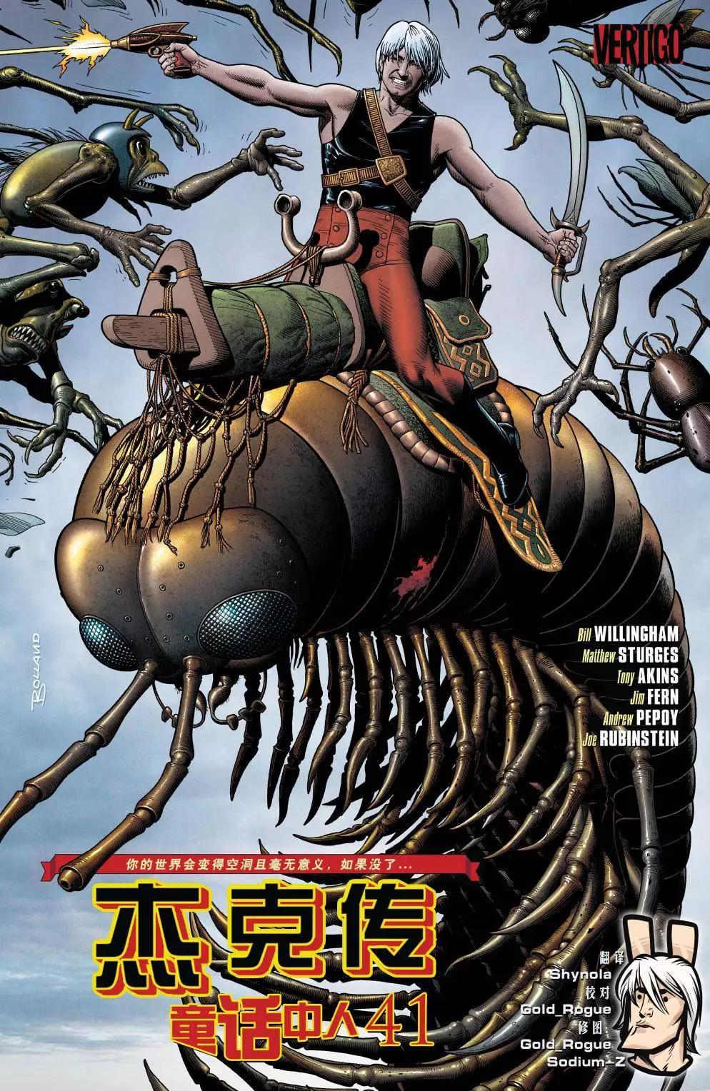 Fables - 傑克傳41 - 1